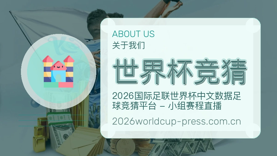 世界杯竞猜电竞与体育内容服务
